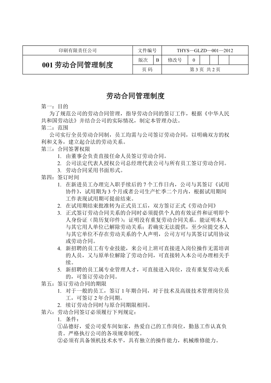 印刷企业管理制度汇编.doc_第3页