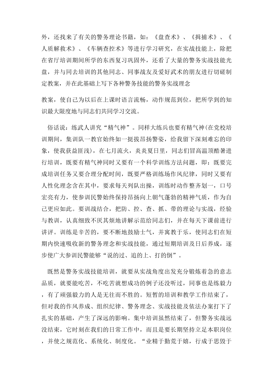 心得体会警务人员技能学习体会.docx_第2页