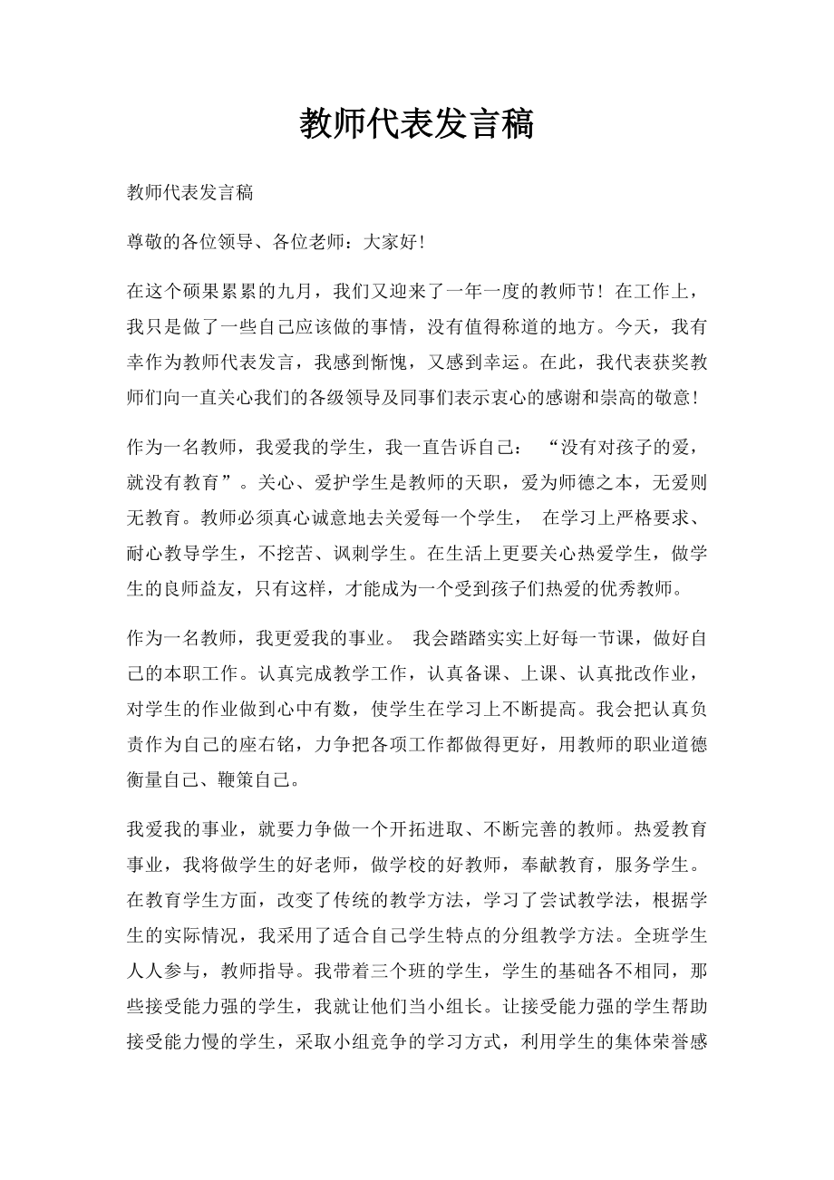 教师代表发言稿.docx_第1页