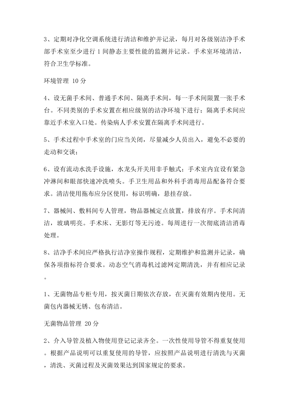 手术室医院感染管理质量评价.docx_第2页