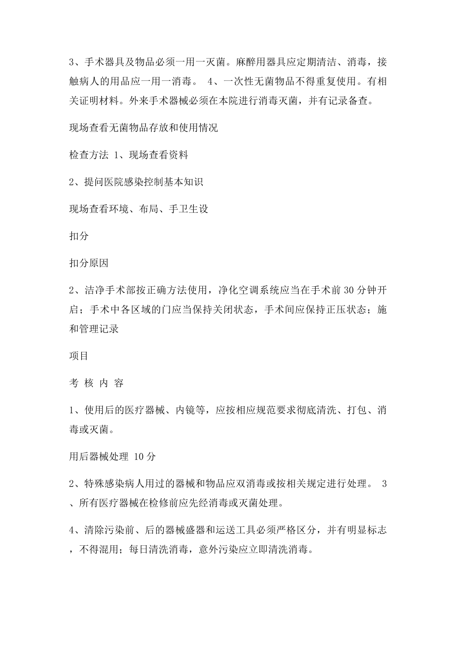 手术室医院感染管理质量评价.docx_第3页