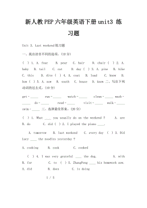 新人教PEP六年级英语下册unit3 练习题.docx