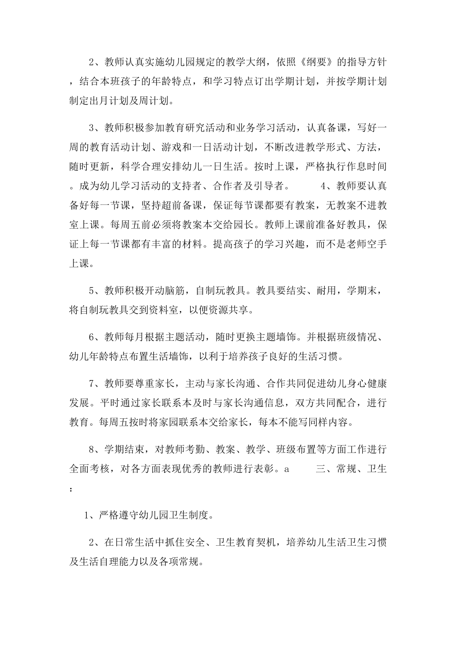 学习幼儿园教师各项管理制度.docx_第2页