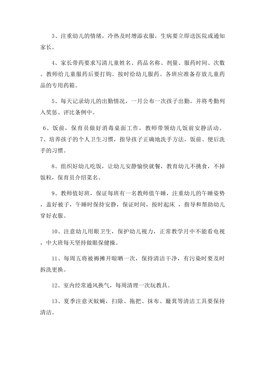 学习幼儿园教师各项管理制度.docx_第3页