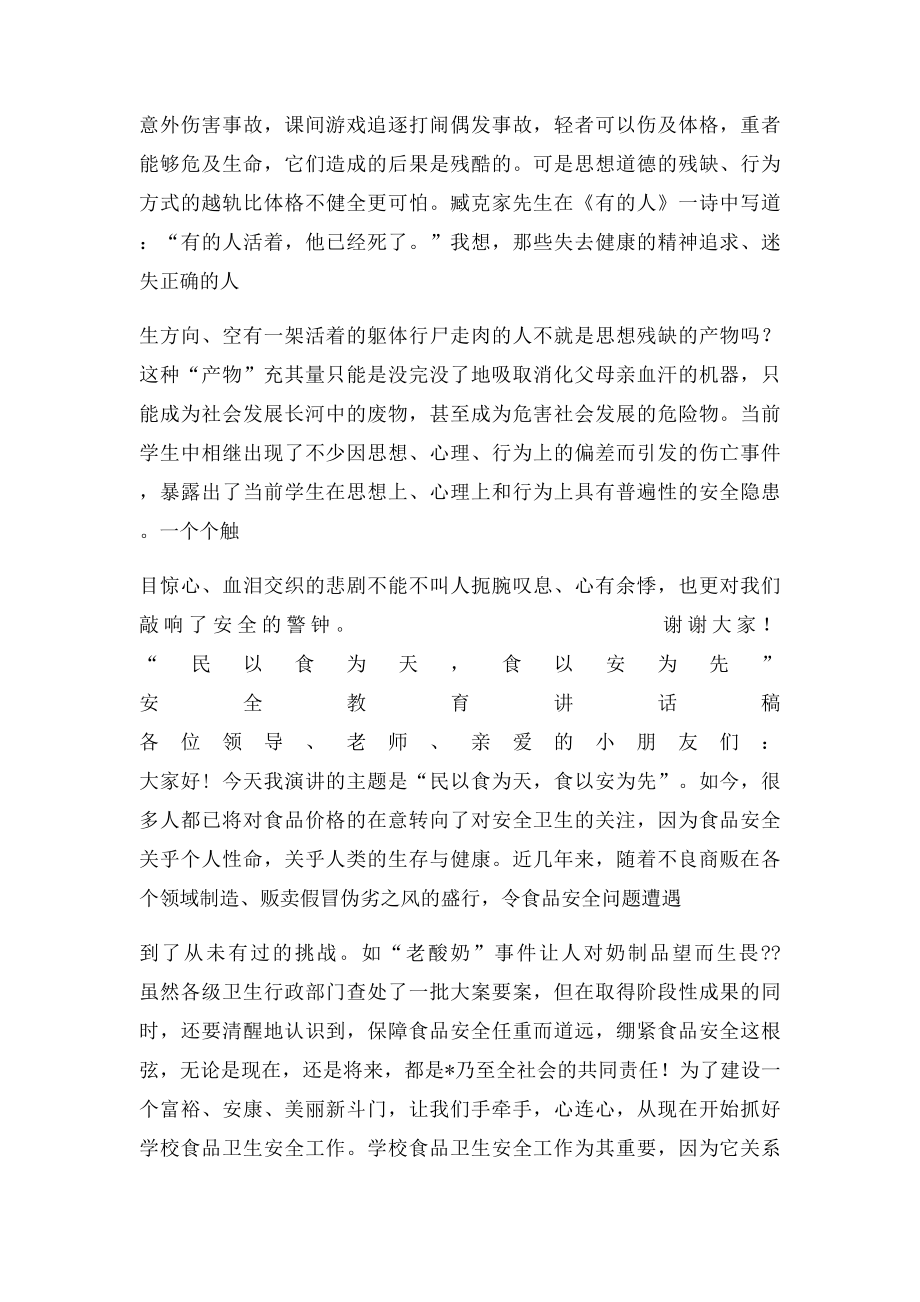 幼儿园教师安全演讲稿.docx_第3页