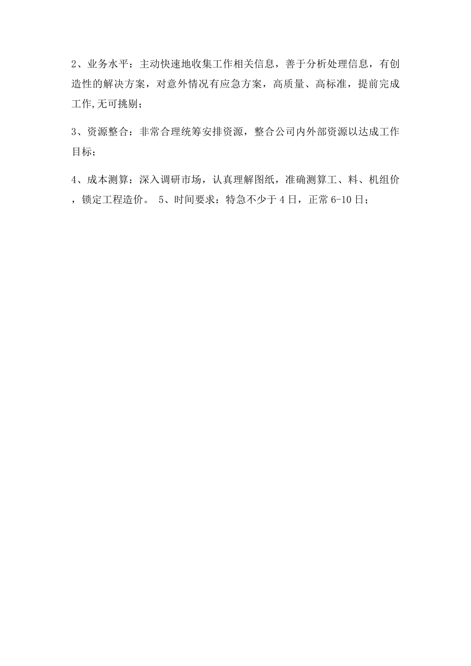 工程投业务工作流程图.docx_第3页