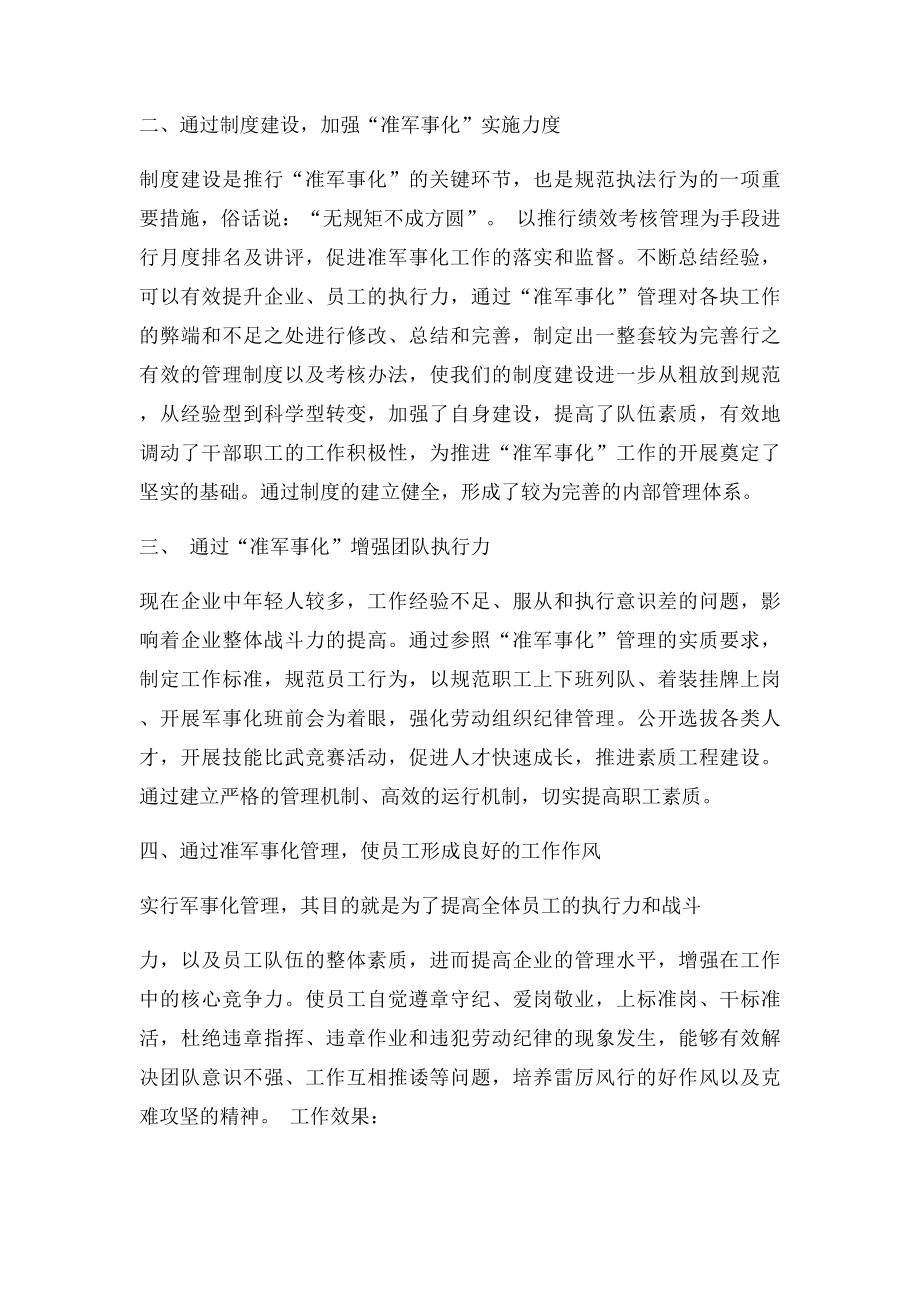 推行军事化管理的实践与思考.docx_第2页