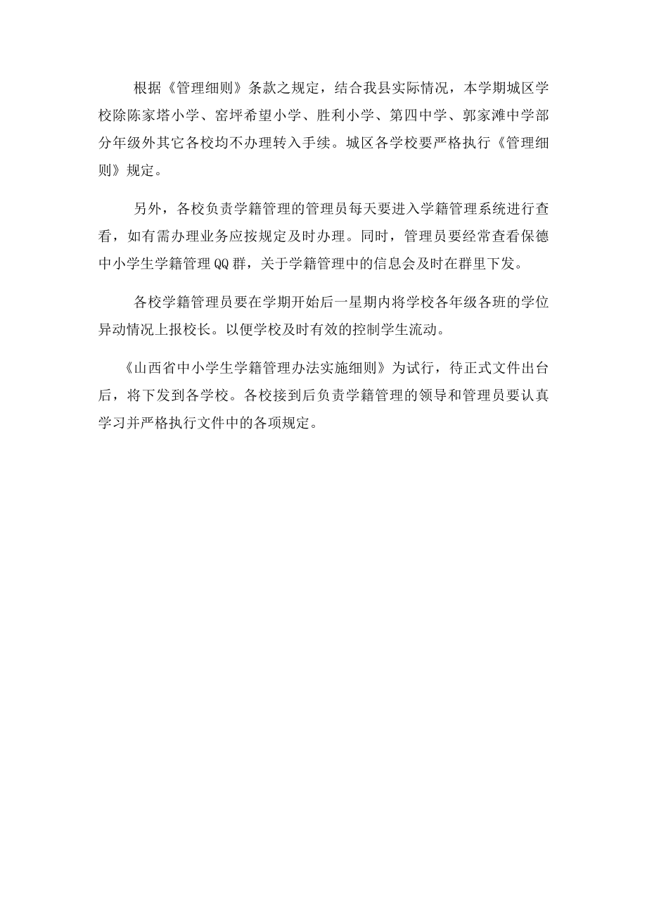 山西省学籍管理办法实施细则.docx_第2页