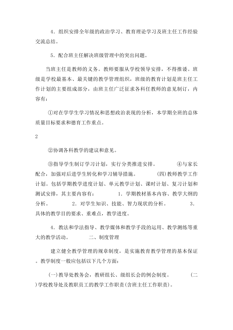 实验小学教导处常规管理制度.docx_第3页