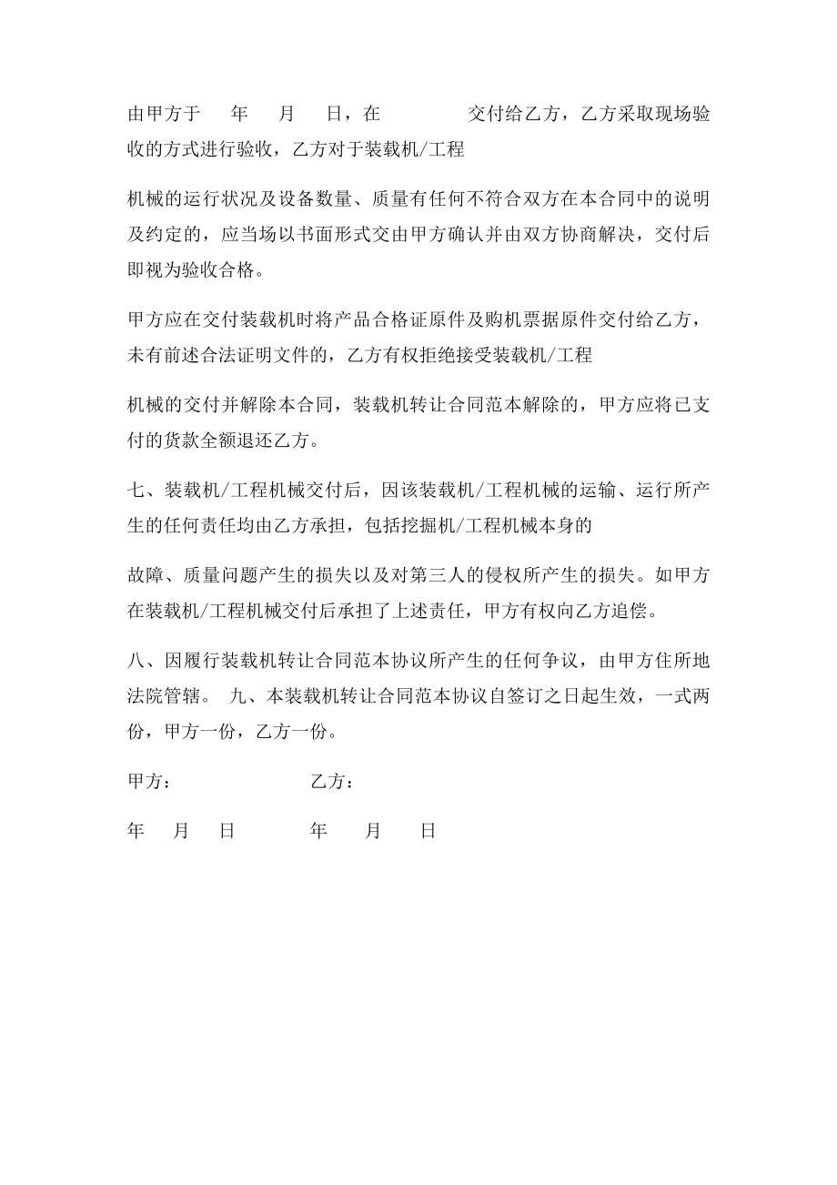 工程机械转让合同(1).docx_第2页