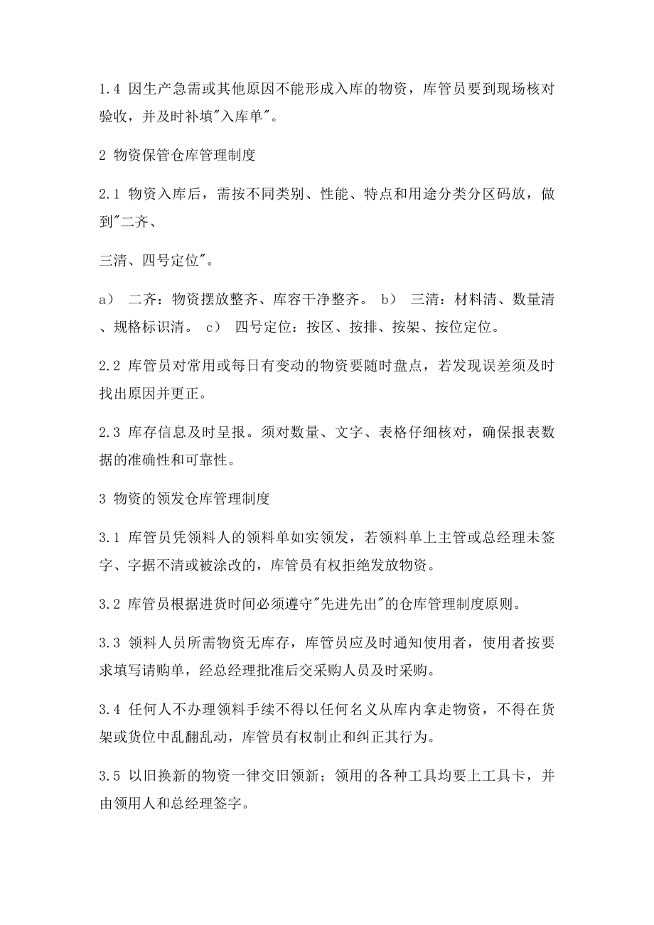 库房管理制度.docx_第2页