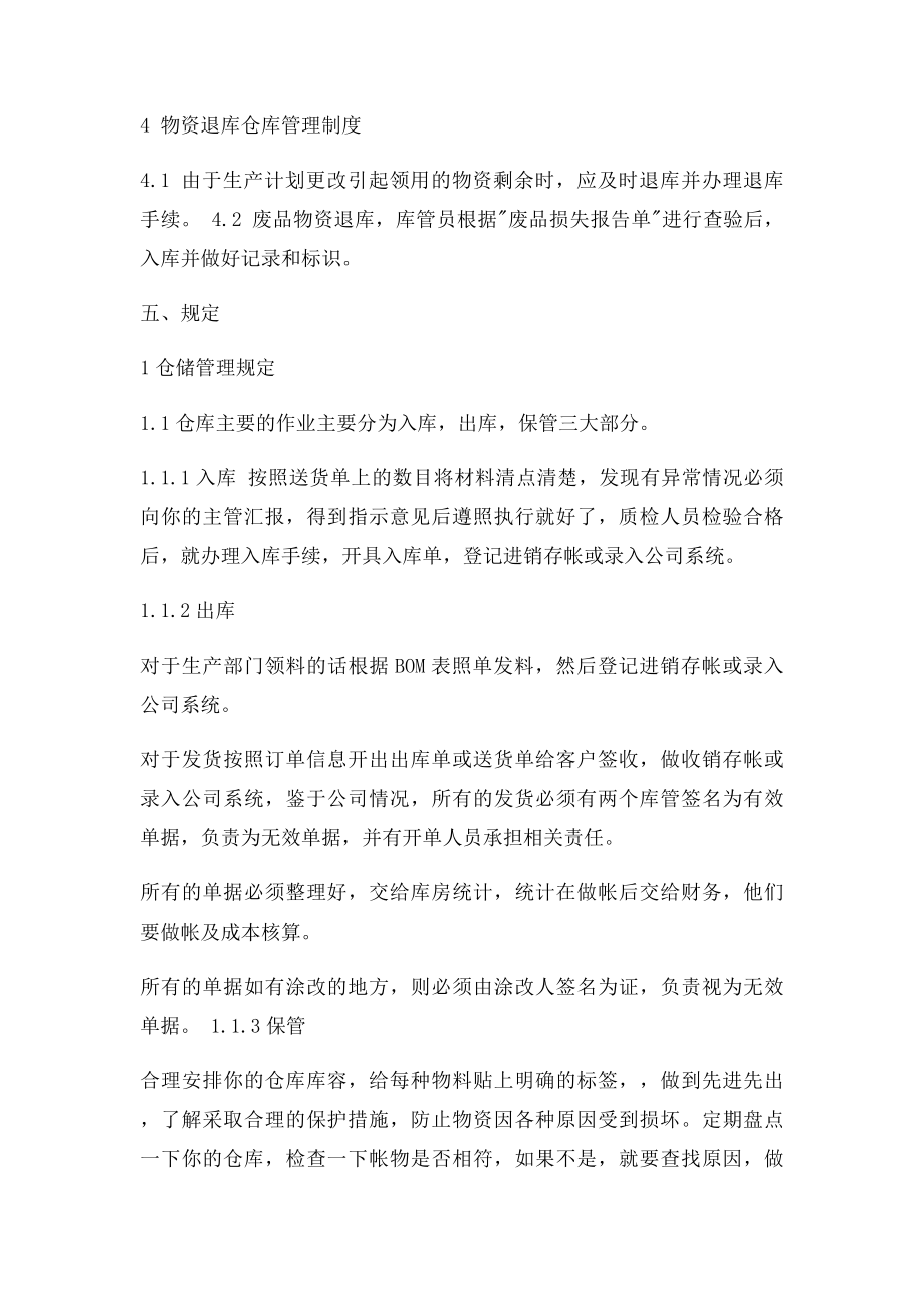 库房管理制度.docx_第3页