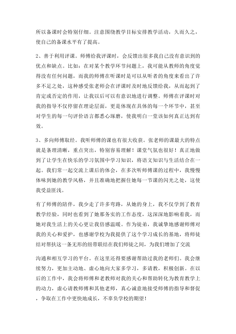 教师结对帮扶心得体会(1).docx_第2页