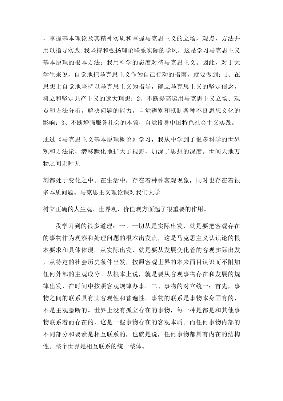 学习《马克思主义基本原理概论》心得体会(1).docx_第2页