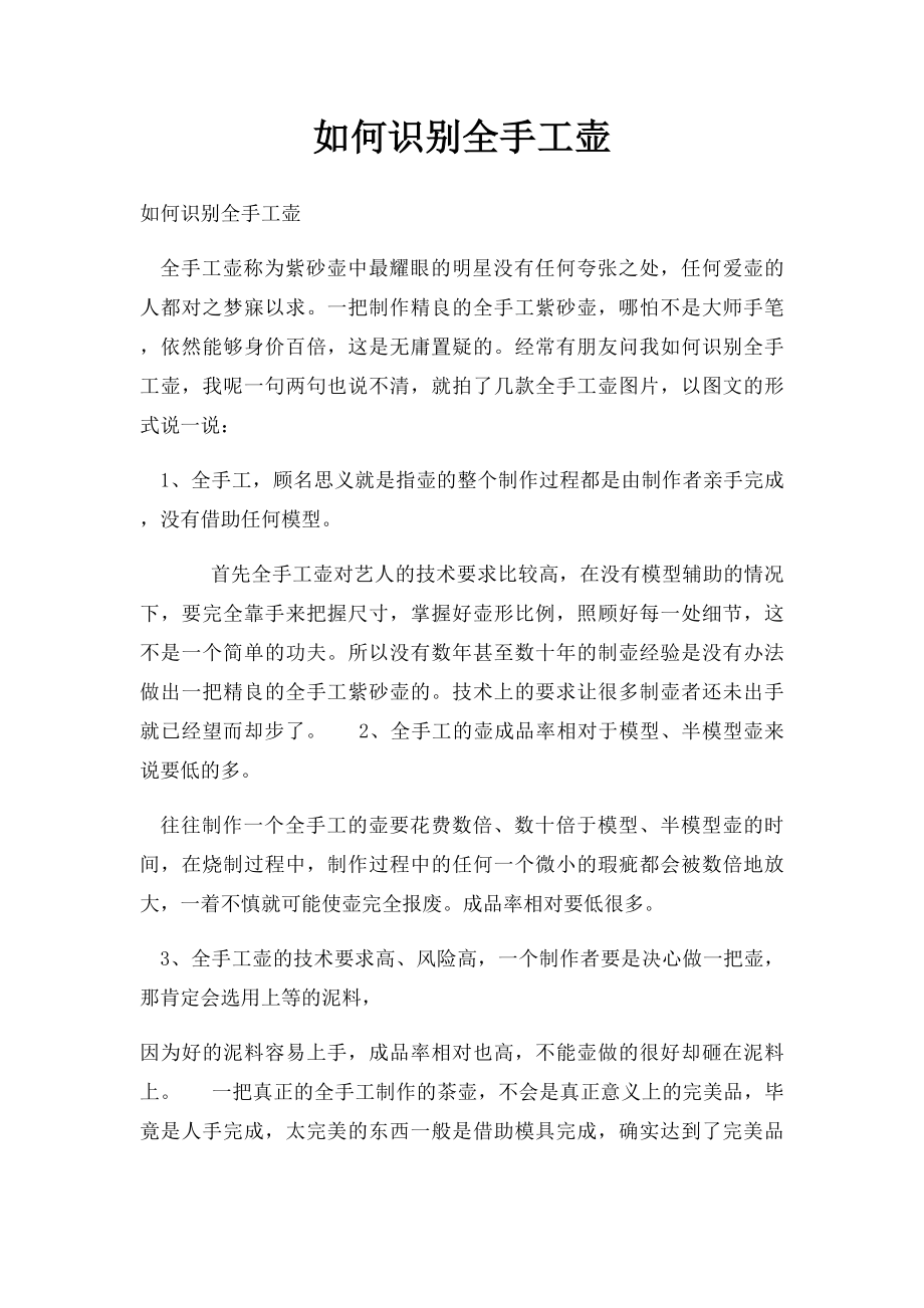 如何识别全手工壶.docx_第1页