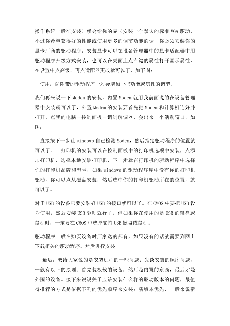 如何安装驱动程序.docx_第2页