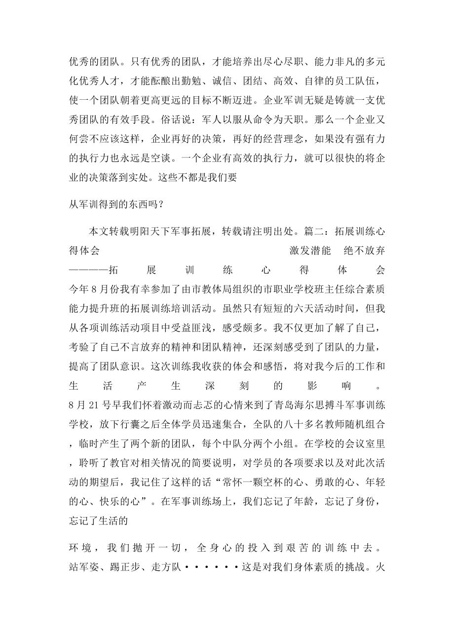 拓展训练站军姿心得.docx_第2页