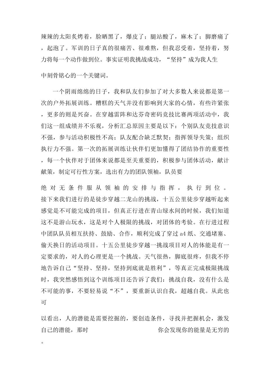 拓展训练站军姿心得.docx_第3页