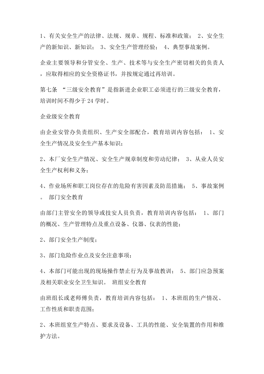 安全生产教育培训管理办法.docx_第2页