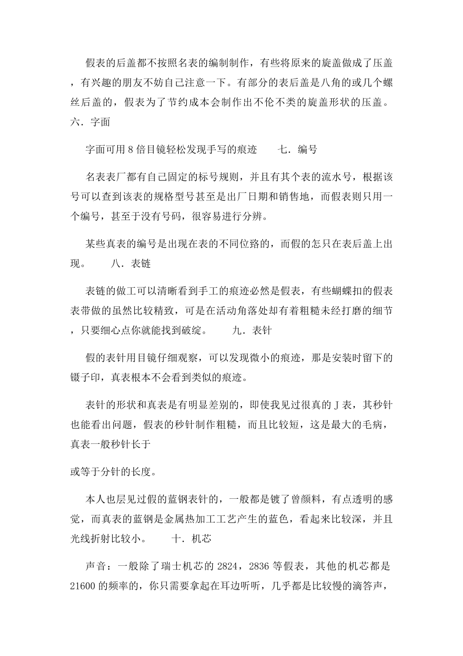 手表入门知识.docx_第2页