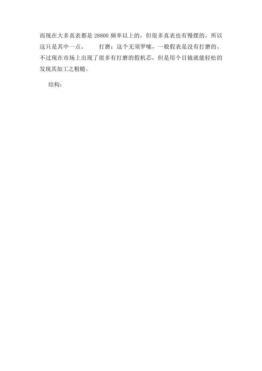 手表入门知识.docx_第3页