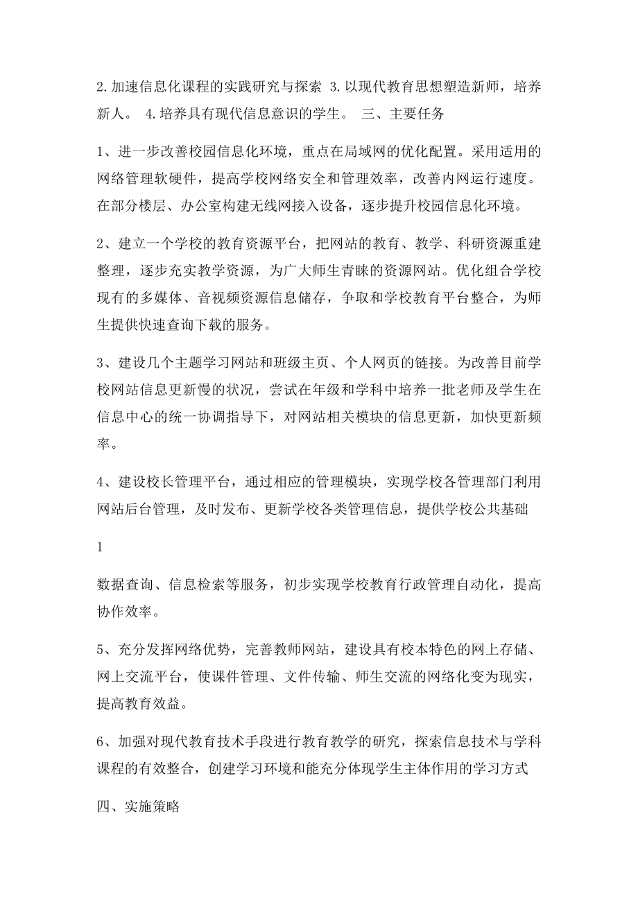 承德高新区上板城初中教育信息化建设发展规划.docx_第2页