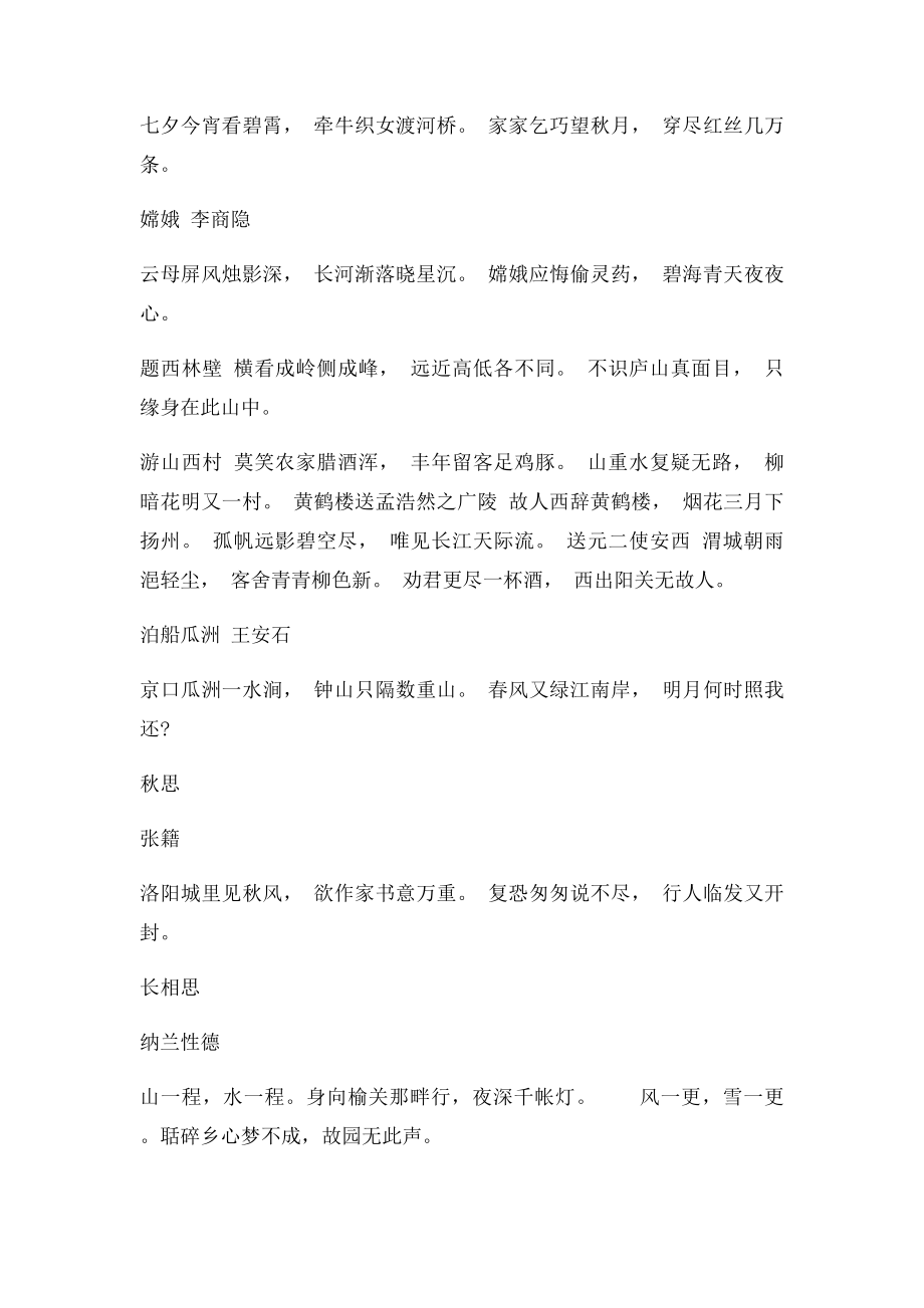 小学学习的古诗.docx_第3页