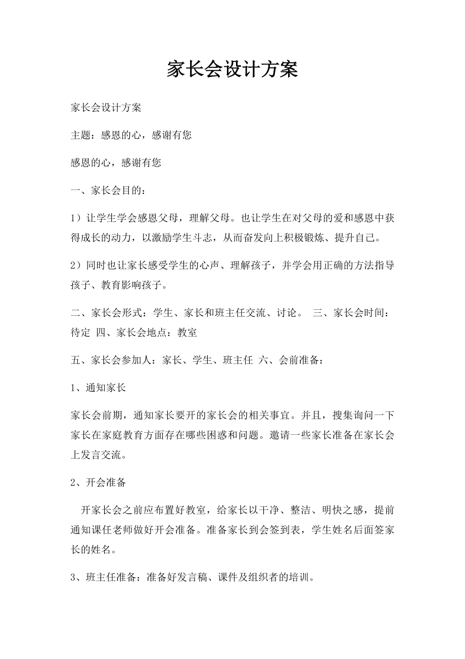 家长会设计方案(2).docx_第1页