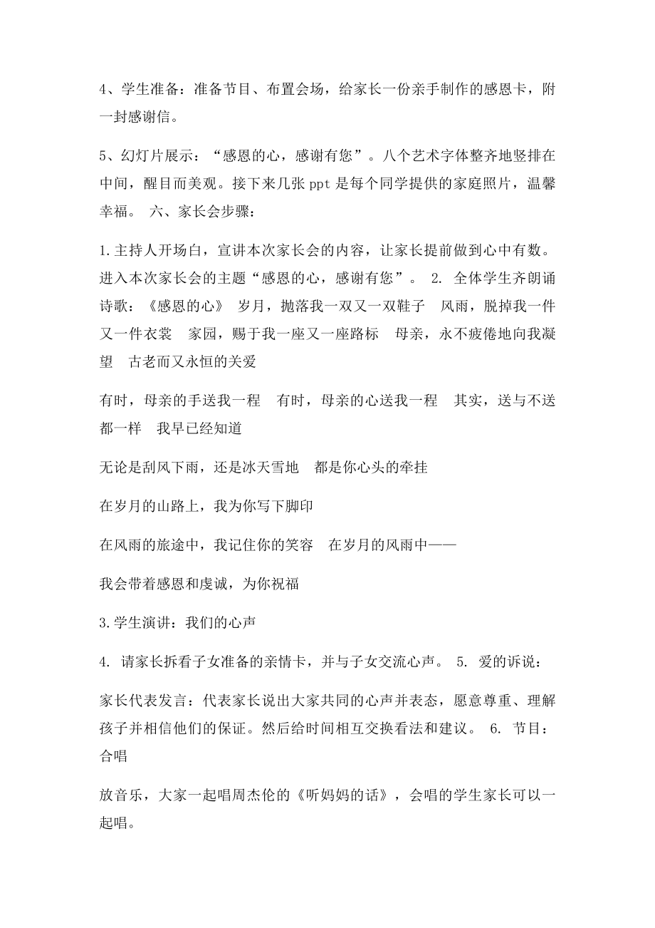 家长会设计方案(2).docx_第2页