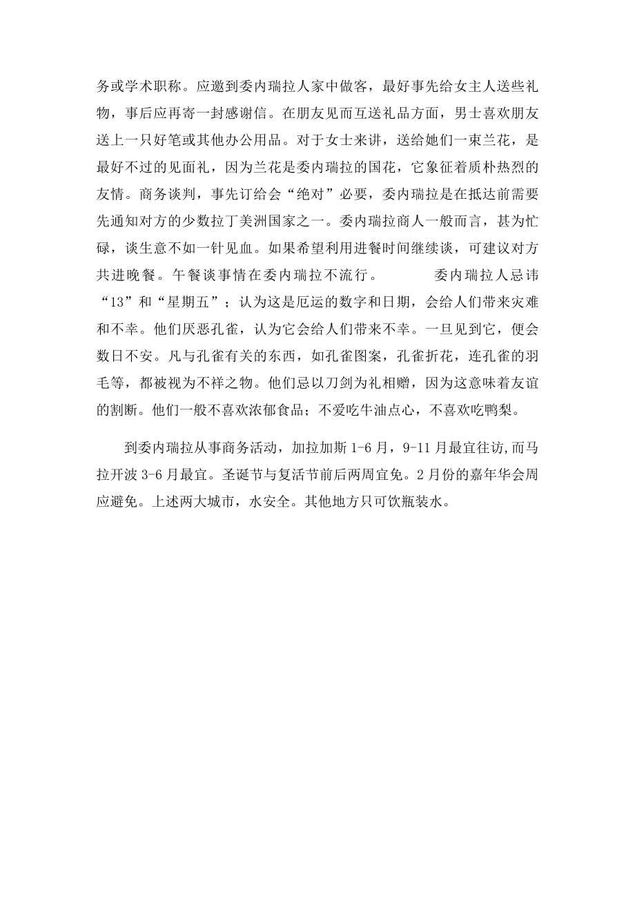 委内瑞拉习俗与风情.docx_第2页