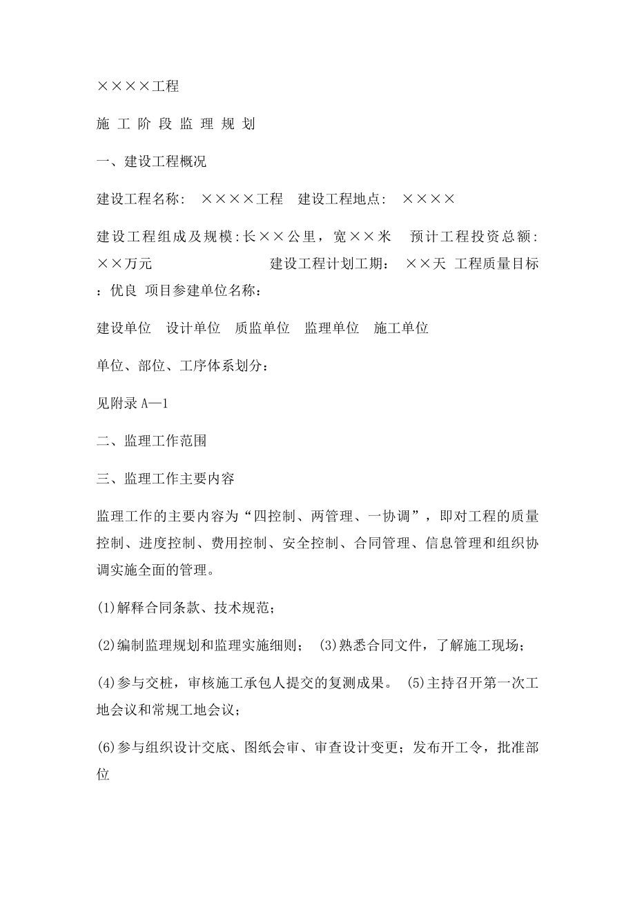 市政工程监理规划.docx_第2页