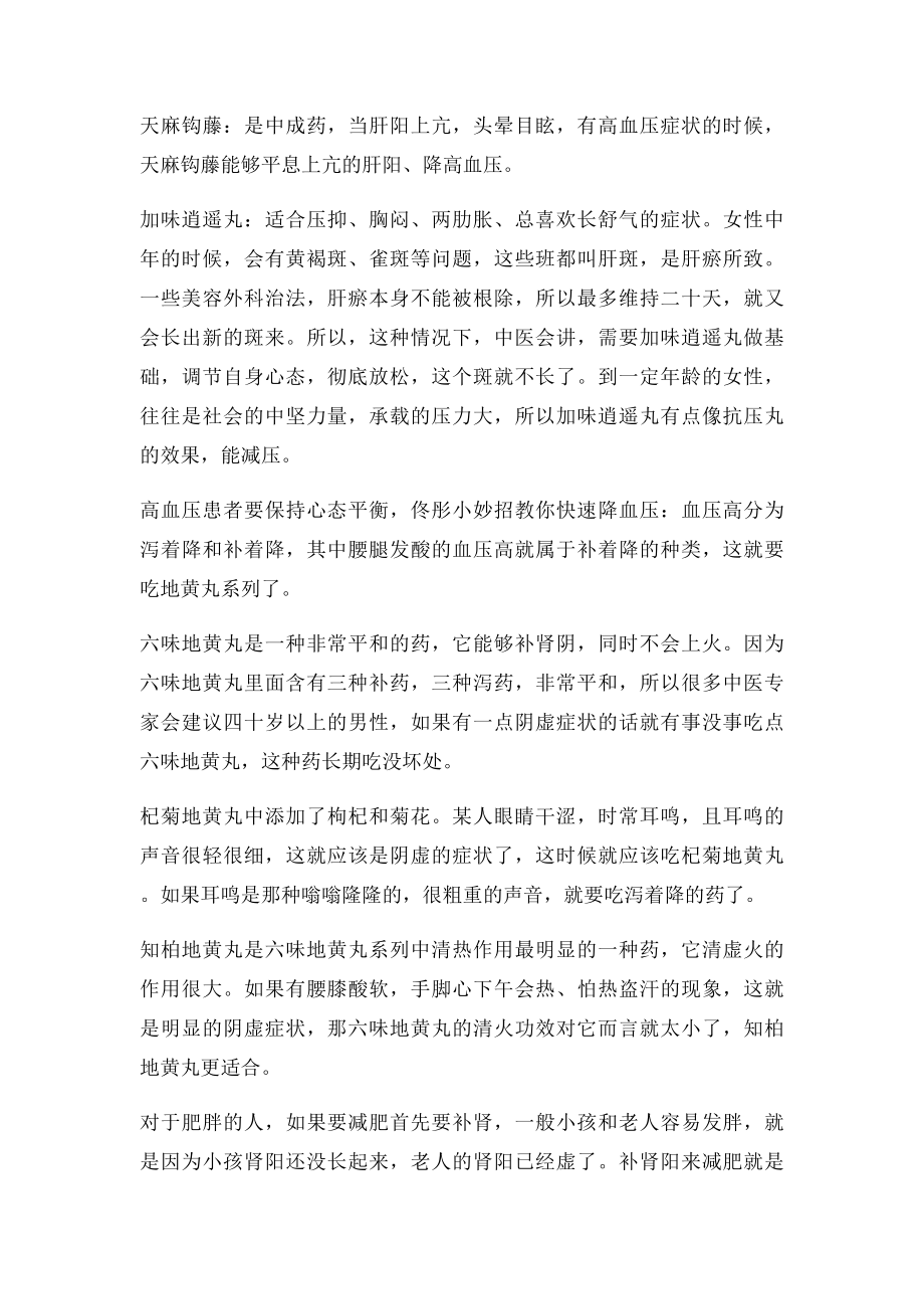 心火肝火胃火肺火的症状区别及治疗方法.docx_第2页