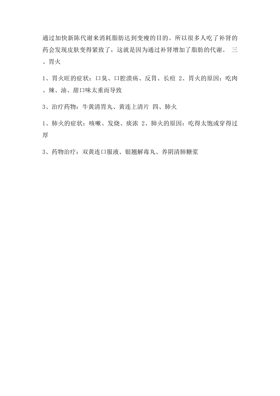 心火肝火胃火肺火的症状区别及治疗方法.docx_第3页