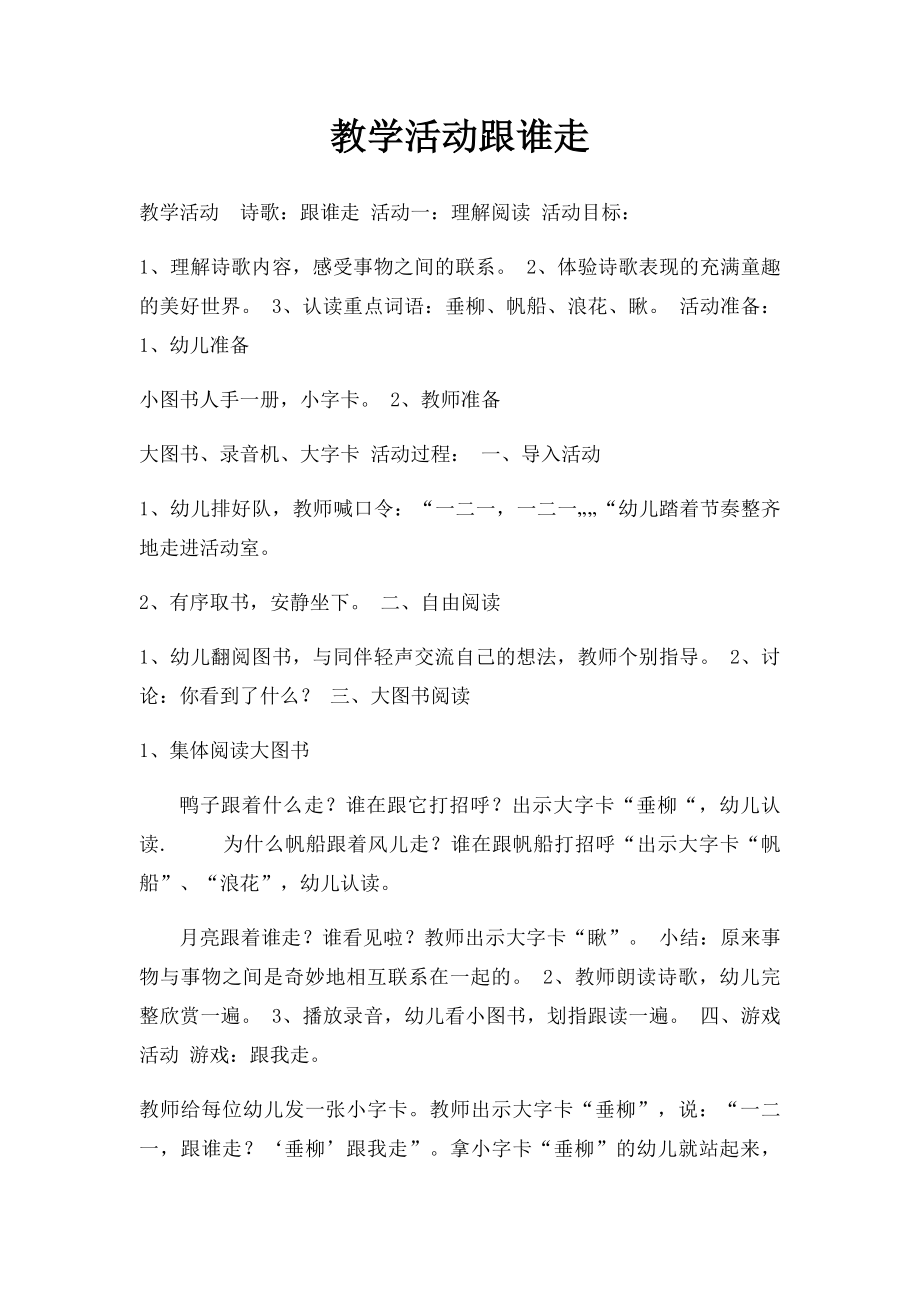 教学活动跟谁走.docx_第1页