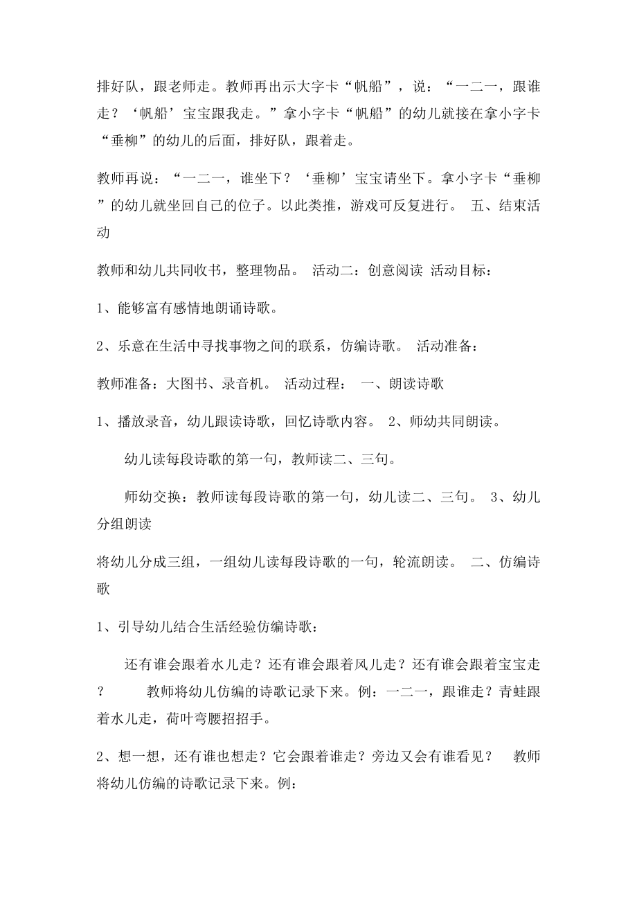 教学活动跟谁走.docx_第2页