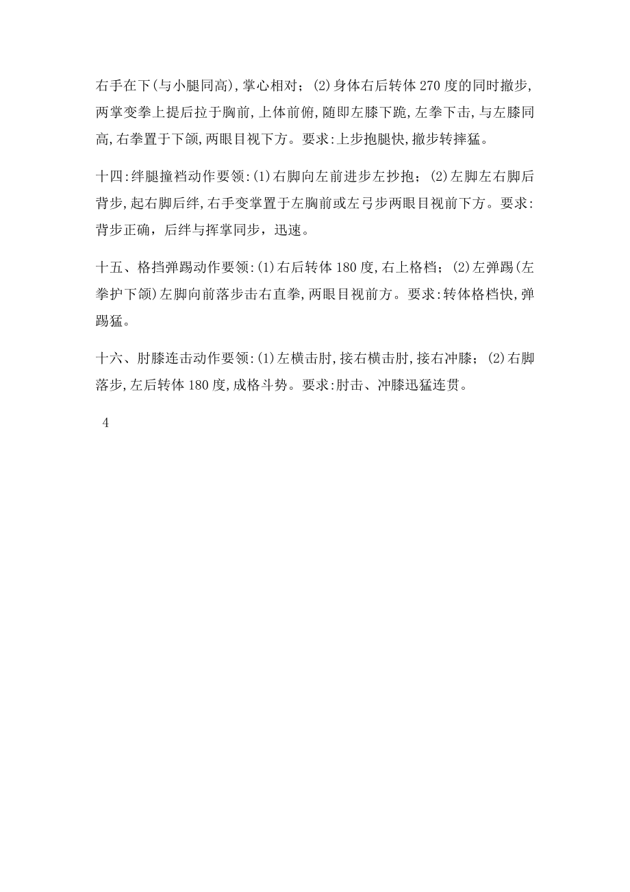 擒敌拳教.docx_第3页