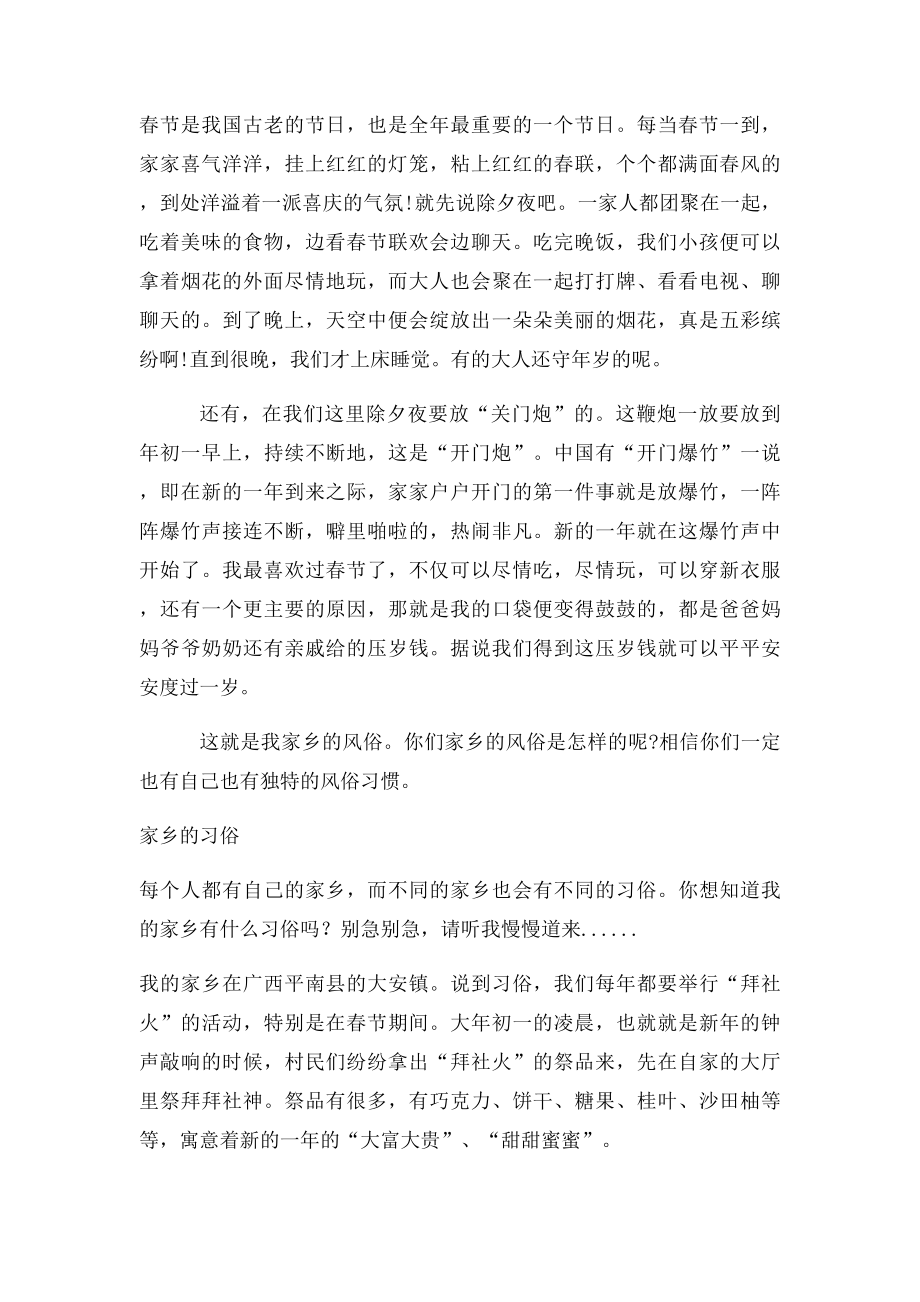 家乡习俗作文.docx_第2页