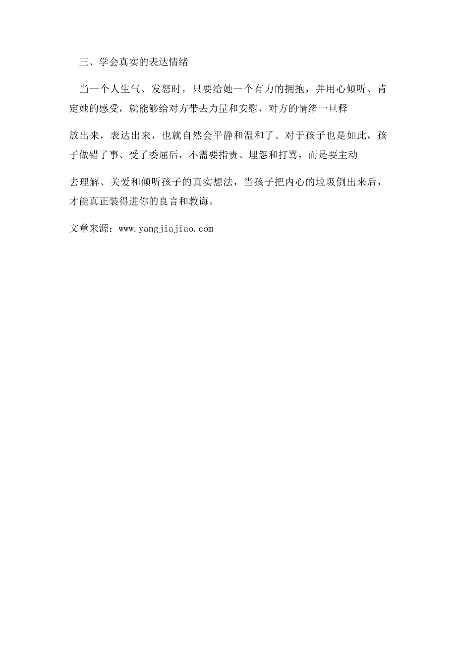 家长改变坏脾气的三种方法.docx_第2页