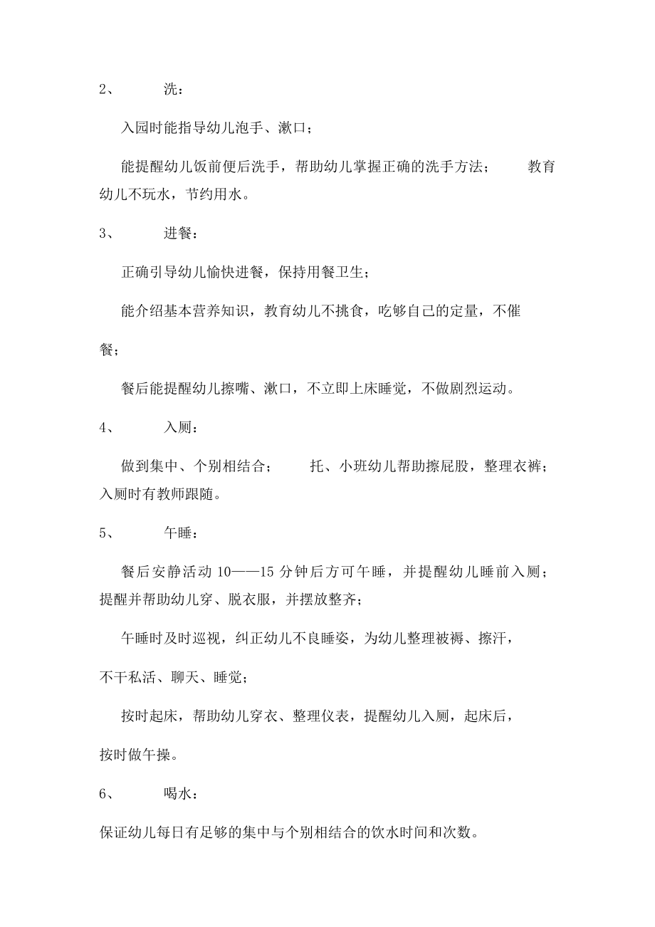 幼儿园教师考核细则.docx_第3页