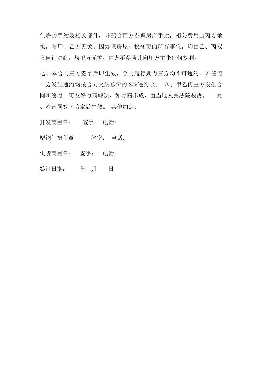 房屋抵账合同.docx_第2页