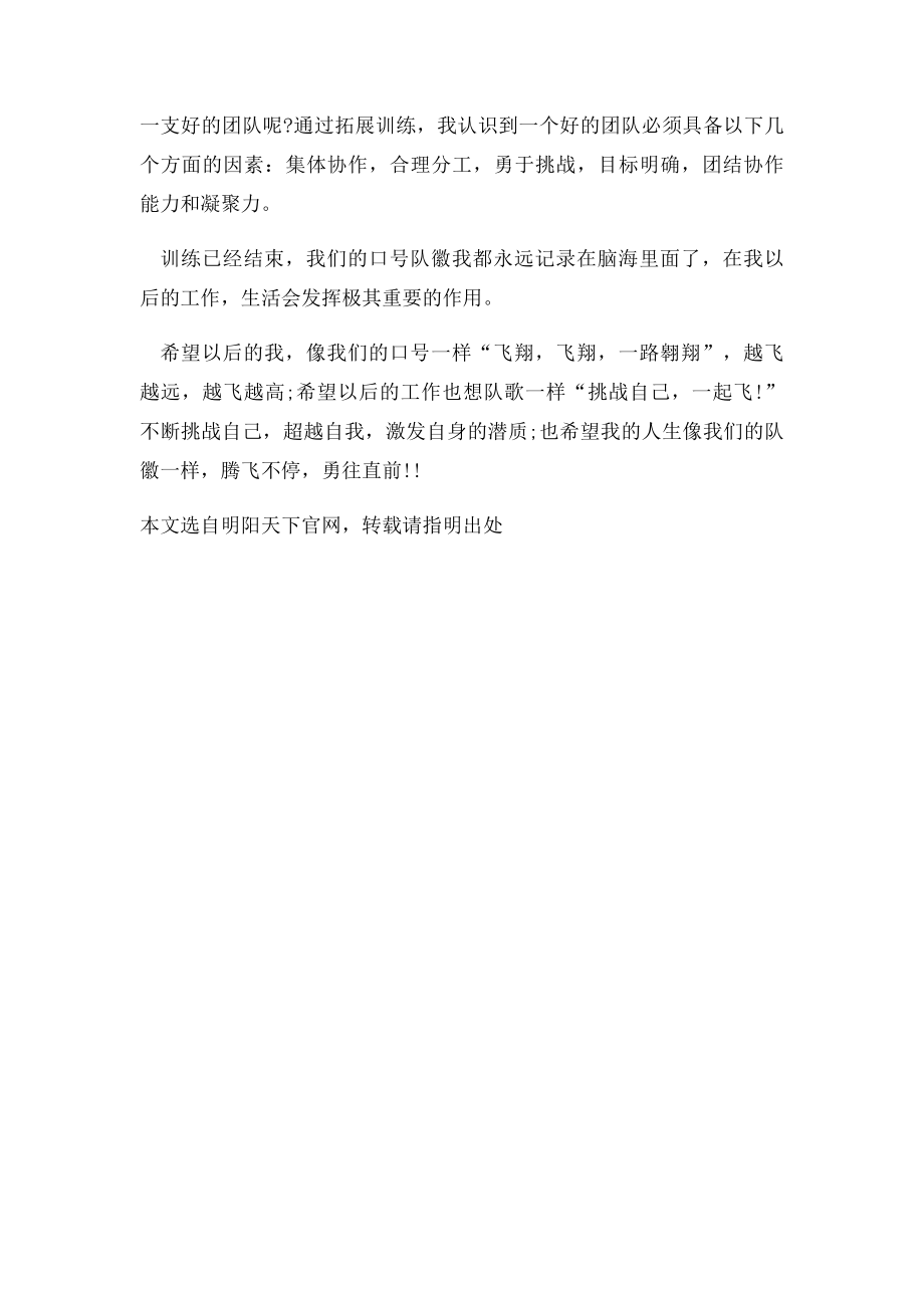 拓展心得体会信任背摔小游戏.docx_第2页