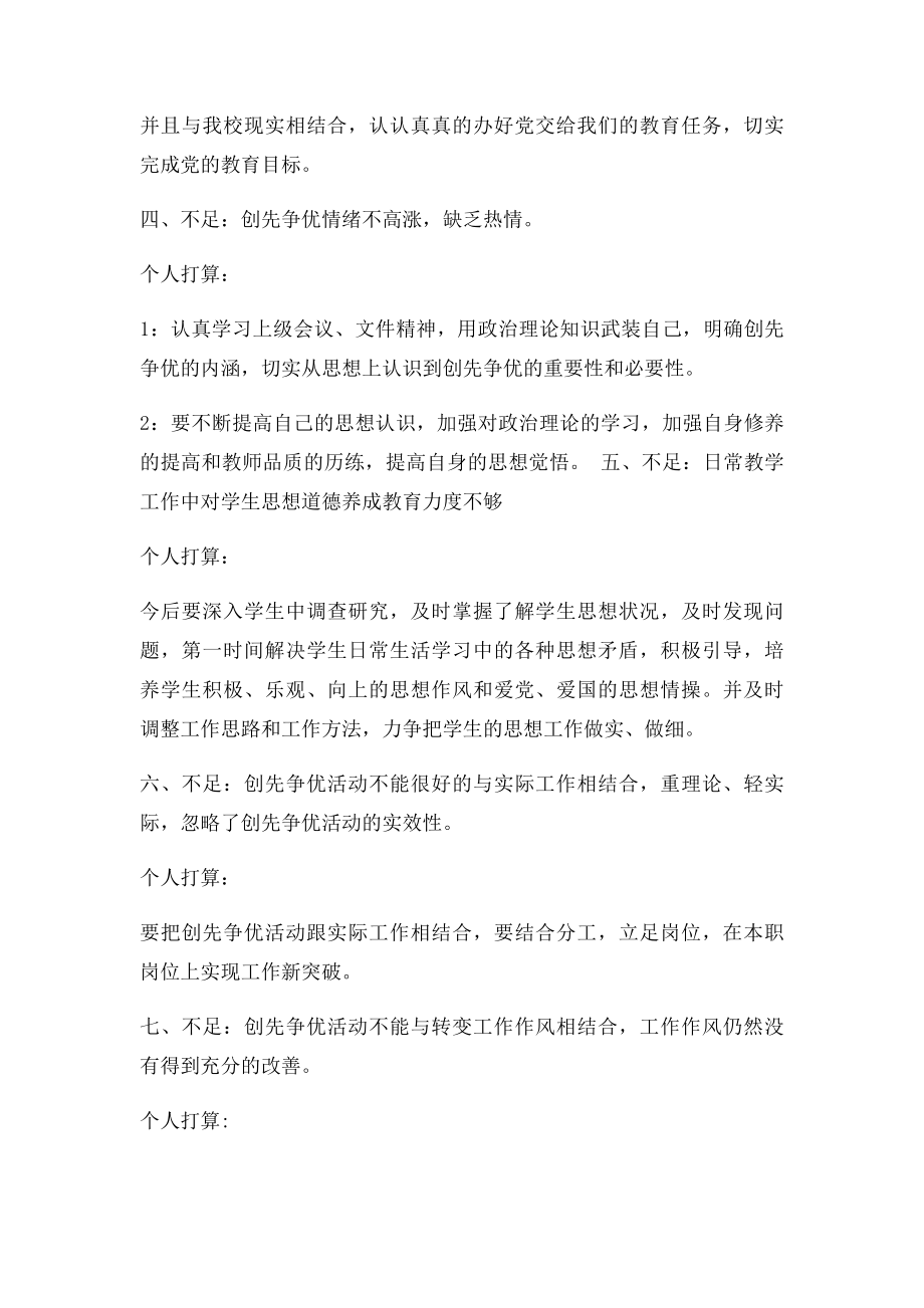 教师自己在创先争优活动中的不足与今后努力方向.docx_第2页