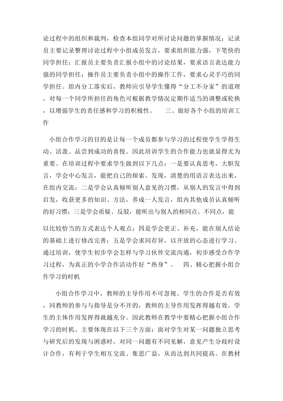 小组合作学习方法的研究.docx_第2页