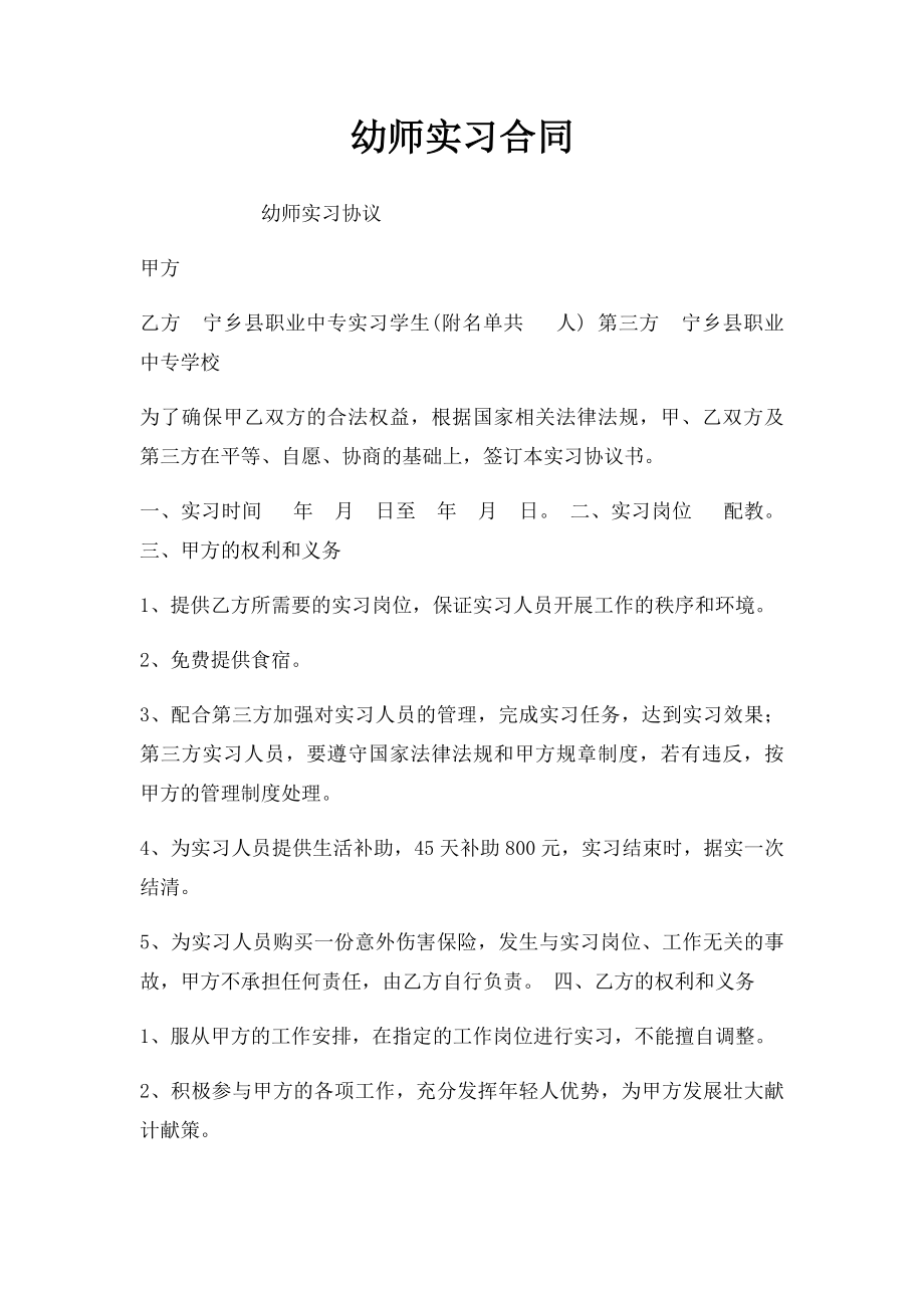 幼师实习合同.docx_第1页