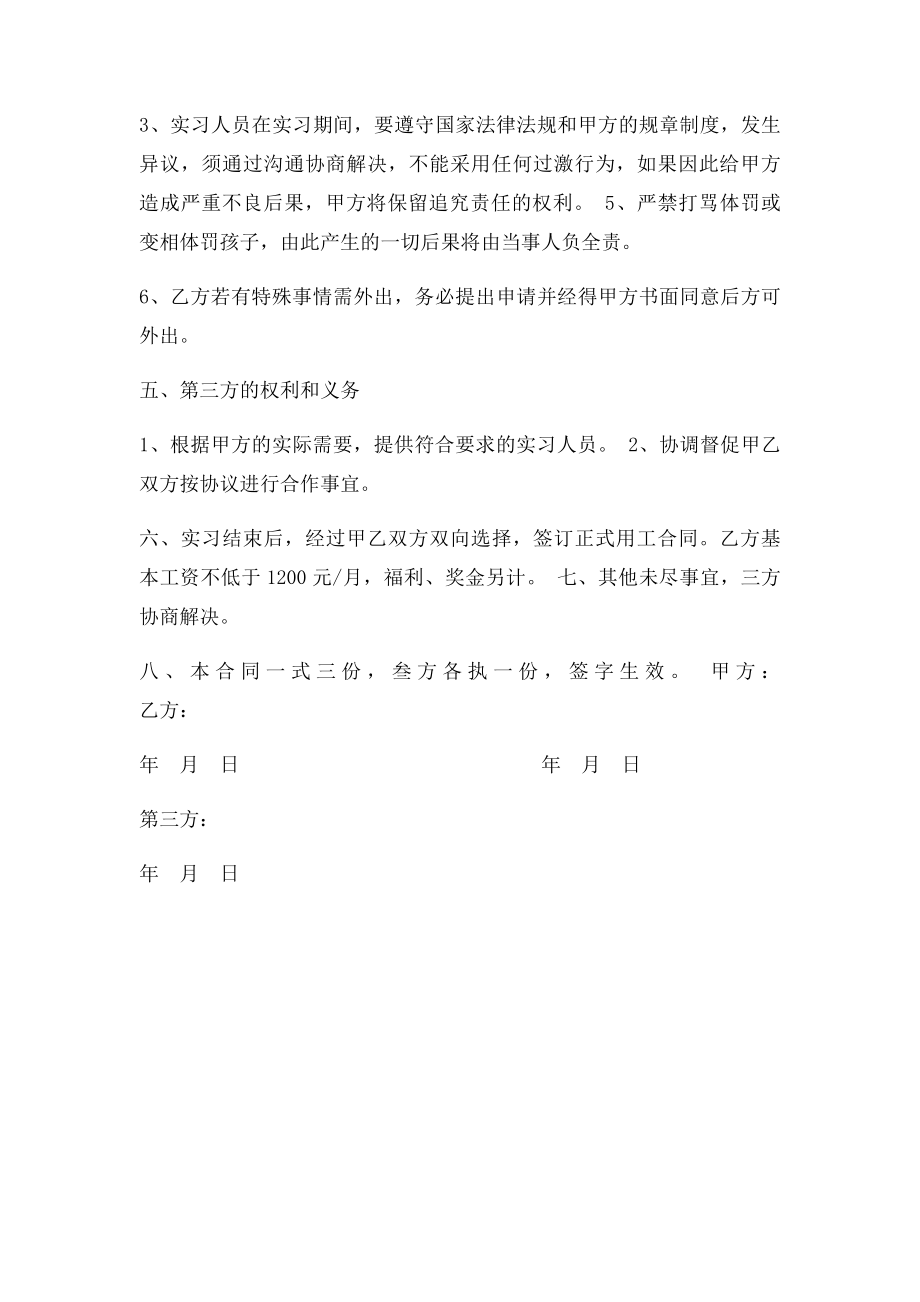 幼师实习合同.docx_第2页