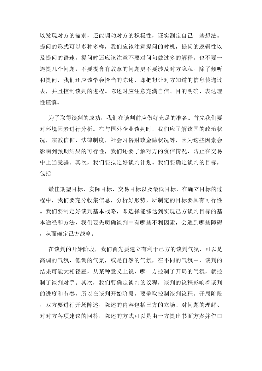 学习商务谈判心得体会 .docx_第2页