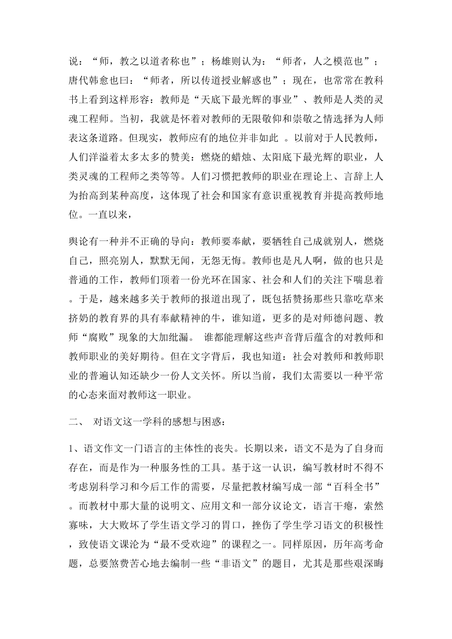 小学语文青年教师的苦恼与困惑.docx_第2页