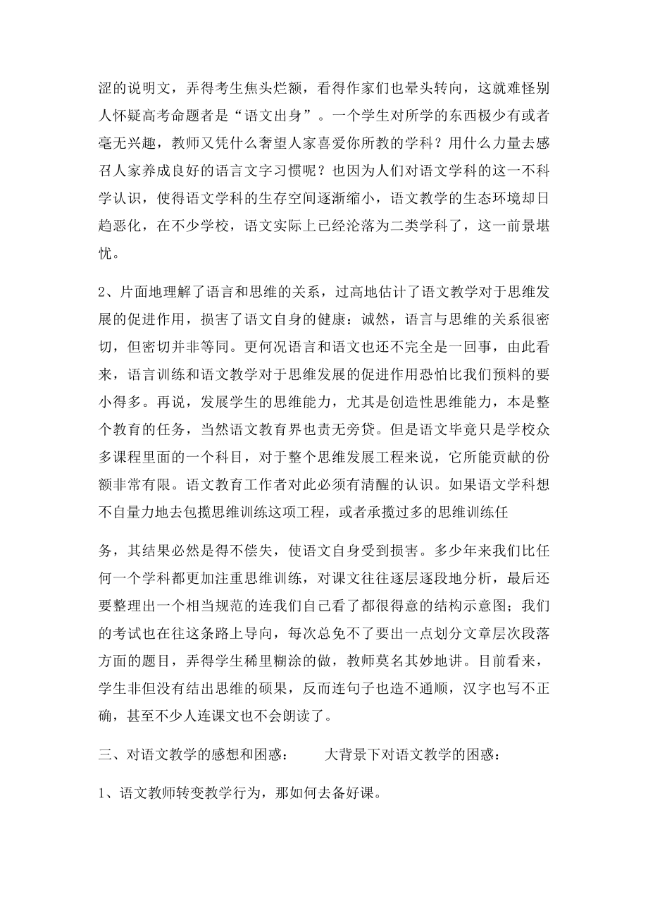 小学语文青年教师的苦恼与困惑.docx_第3页