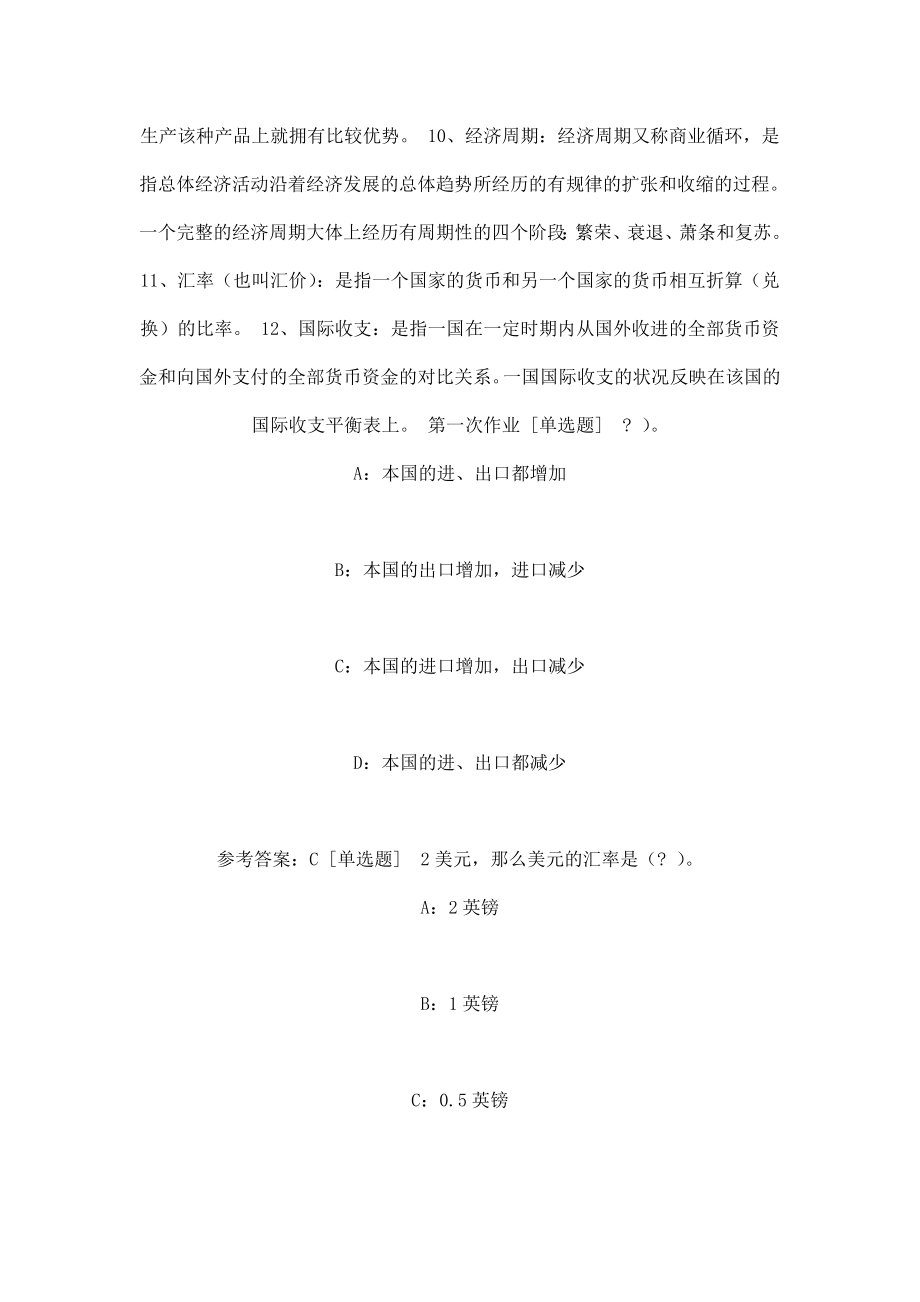 西南大学《西方经济学(下)》网上作业题答案（可编辑）.doc_第2页