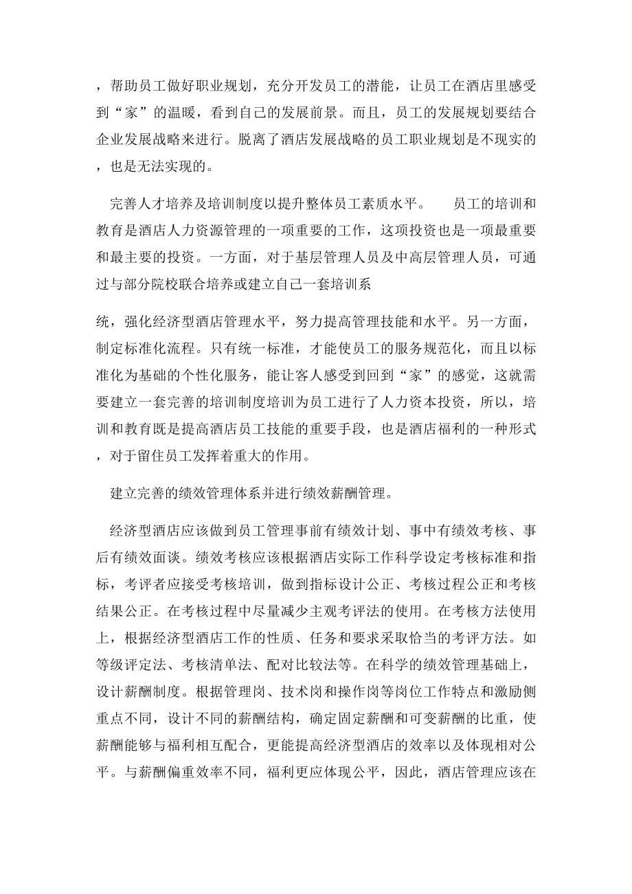 提高员工稳定性的对策.docx_第2页